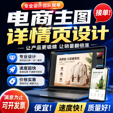 跟我设计电商主图，卖点：电商主图、详…