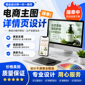 跟我设计电商主图，卖点：电商主图、详…